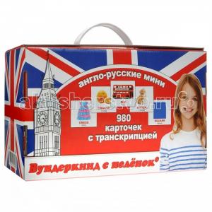 Подарочный набор обучающих карточек Английский Вундеркинд с пелёнок
