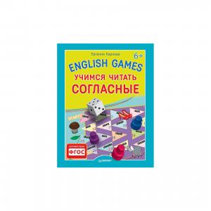 Книга English games. Учимся читать согласные ПИТЕР