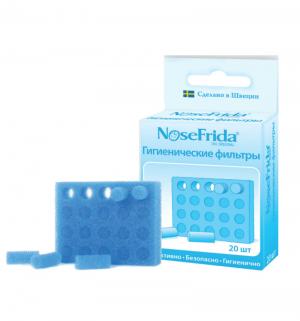 Гигиенические фильтры Nosefridа