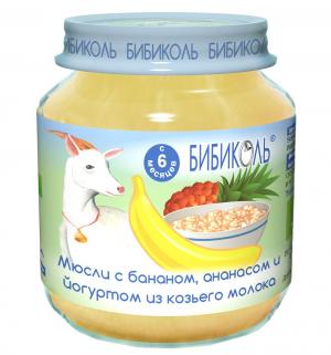 Пюре  в баночке мюсли с бананом/ананасом и йогуртом из козьего молока 8 месяцев, 125 г, 1 шт Бибиколь
