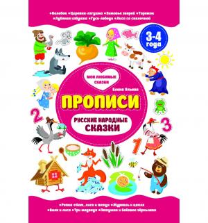 Книга  Русские народные сказки. 3-4 года 3+ Феникс