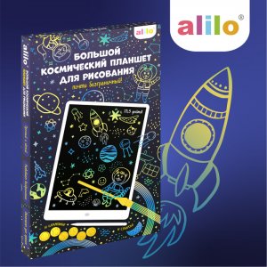 Большой космический планшет для рисования со штампиками и стилусами 13,5 дюймов Alilo