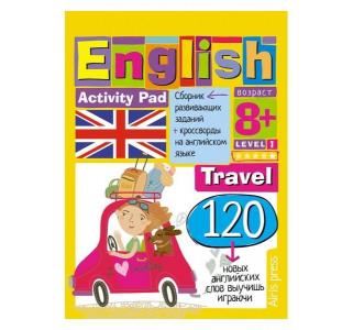Книга  «English путешествие. Уровень 1 105*145» 8+ Айрис
